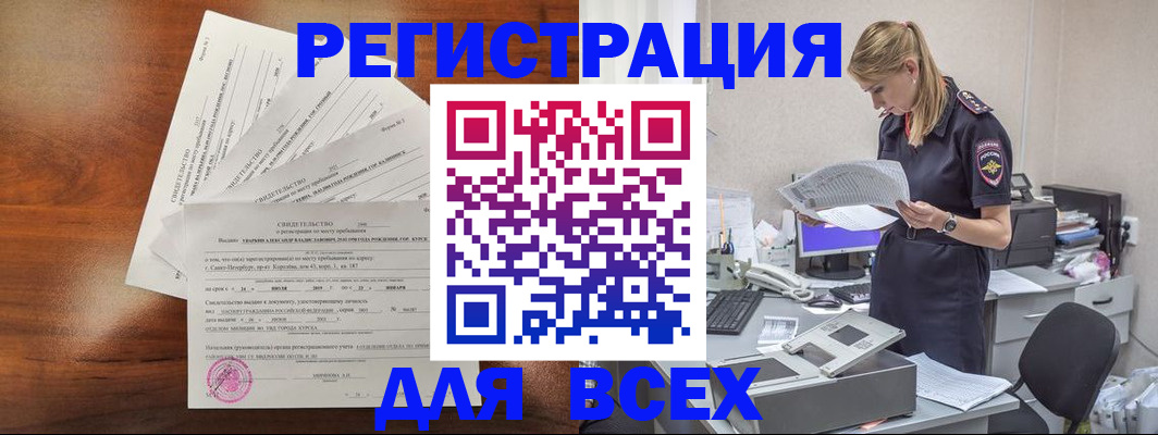 временная регистрация купить в Дмитрове