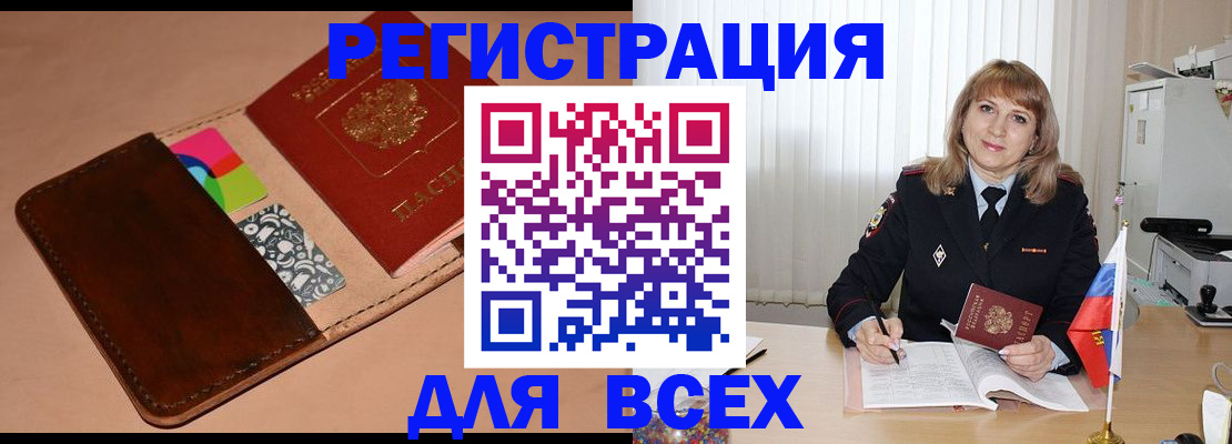 прописка 2025 в Дмитрове